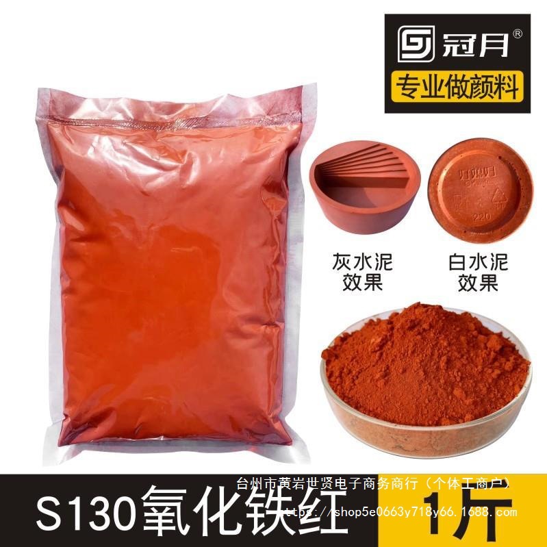 氧化铁粉末铁红黄黑粉彩色水泥砂浆腻子透水混凝土颜料调色剂色粉