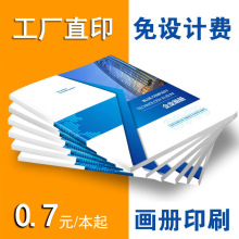 一本起印画册印刷 设计画册企业宣传册印刷厂 说明书企业画册印刷