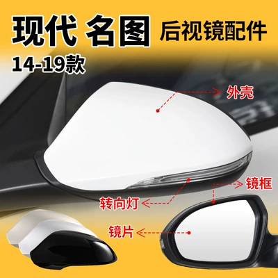 Suitable for 2014-2019 Hyundai Mistra rearview mirror housing, reflector lens frame, turn signal, exterior reversing mirror accessories