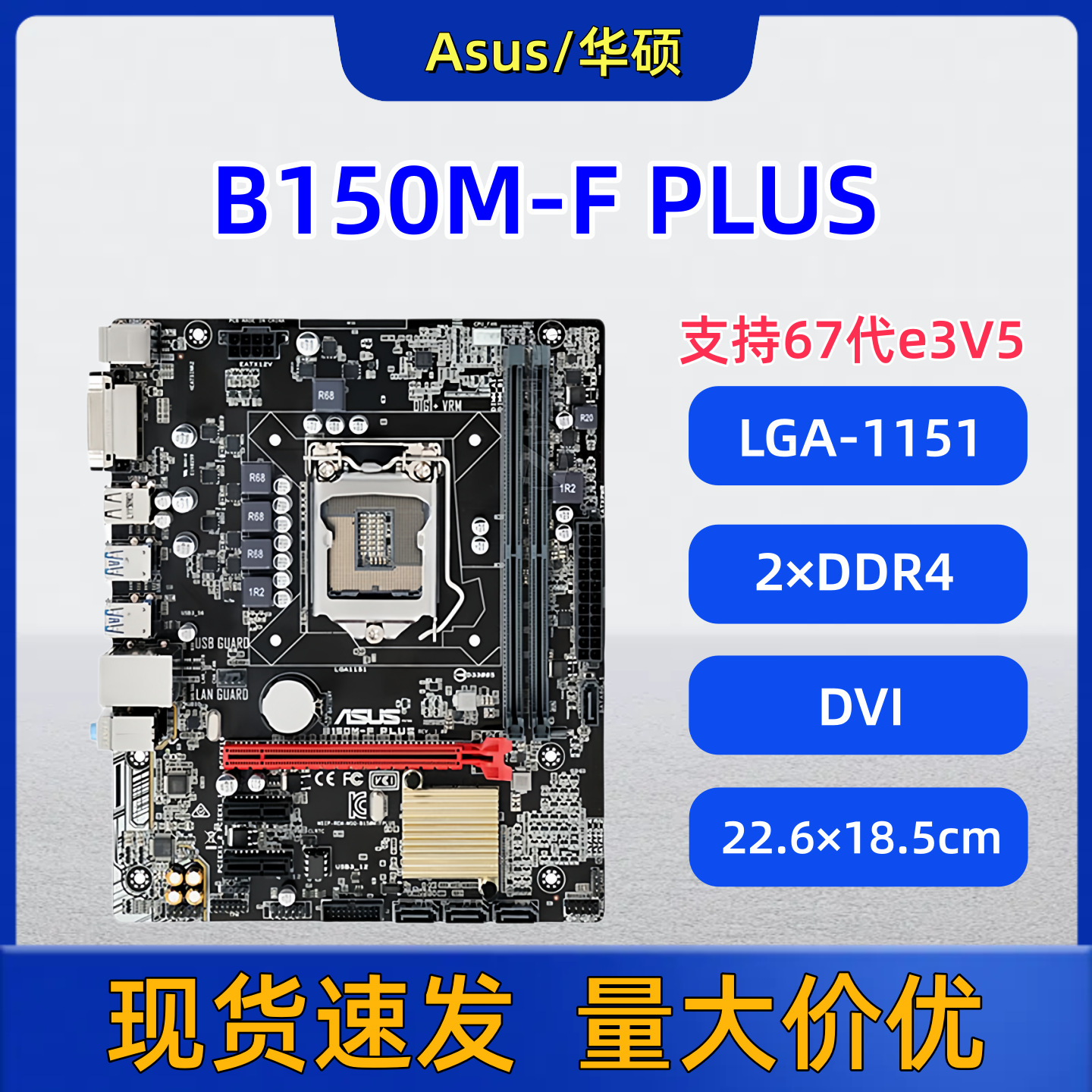 华硕B150M-F PLUS主板支持 i7/i5/i3 CPU内存DDR4台式机电脑适用