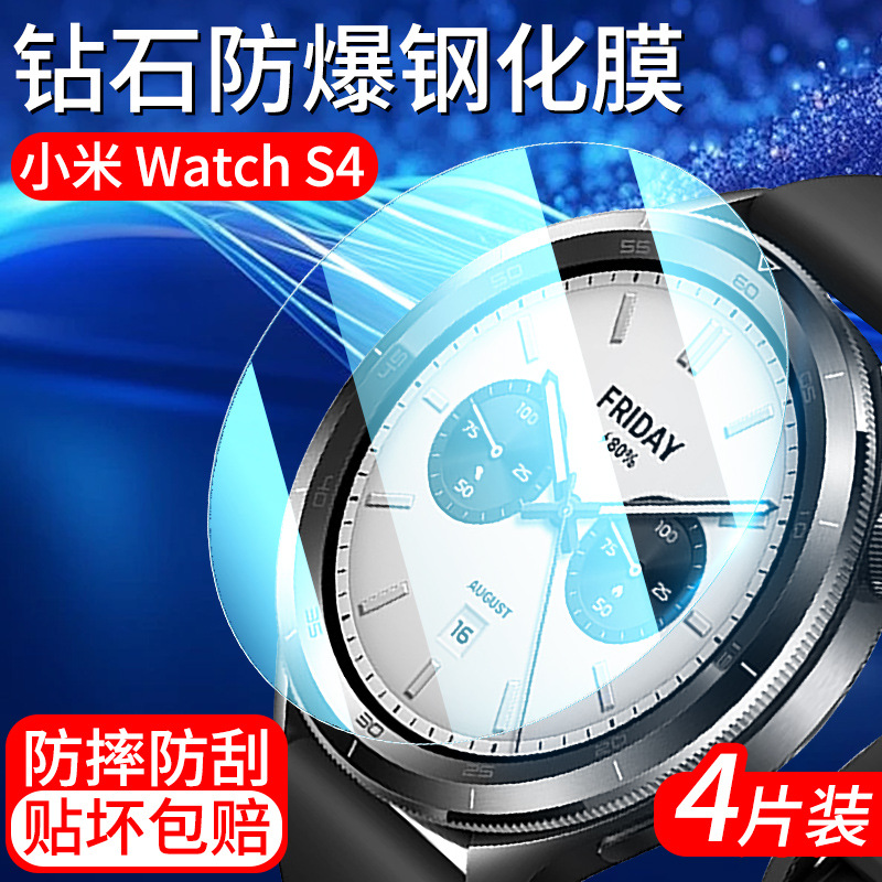 Suitable for Xiaomi Watches4 Protective Film Watches4Sport Tempered Film Mi S4 Watch Film Screen Watch Full