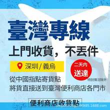 台湾空运台湾海运台湾海快集运台湾专线快递 虾皮代贴单台湾海运