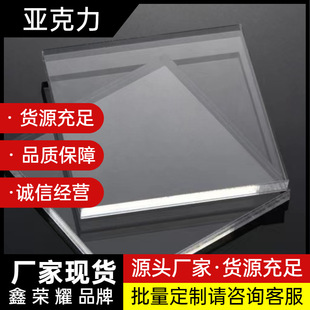 Organic board in stock quick delivery factory special offer acrylic transparent board Shandong domestic organic board