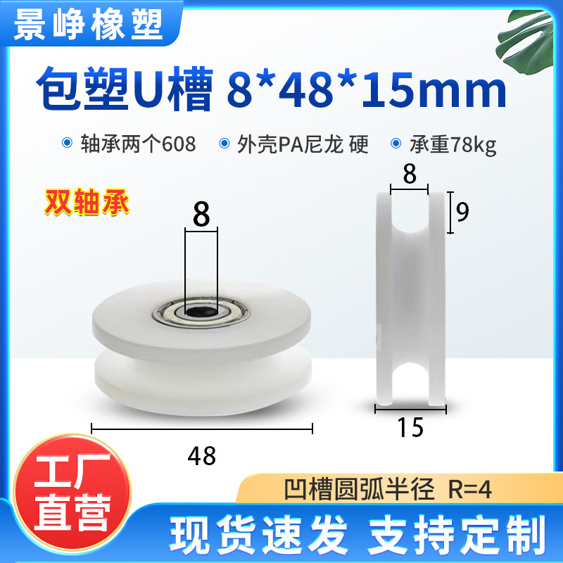 U型槽包塑轴承滑轮包胶V槽塑料导向轮POM门窗机械推拉移门轨道轮|undefined