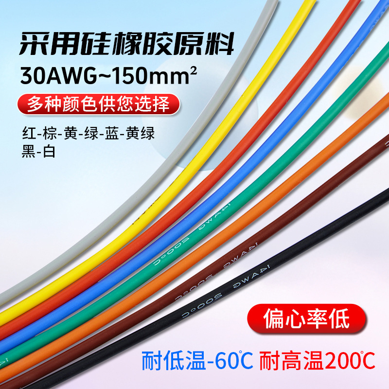 14awg 고온 저항 라인 여분의 소프트 실리콘 라인 리튬 배터리 모델 항공기 연결 라인 새로운 에너지 슈퍼 유연한 전자 라인 재고