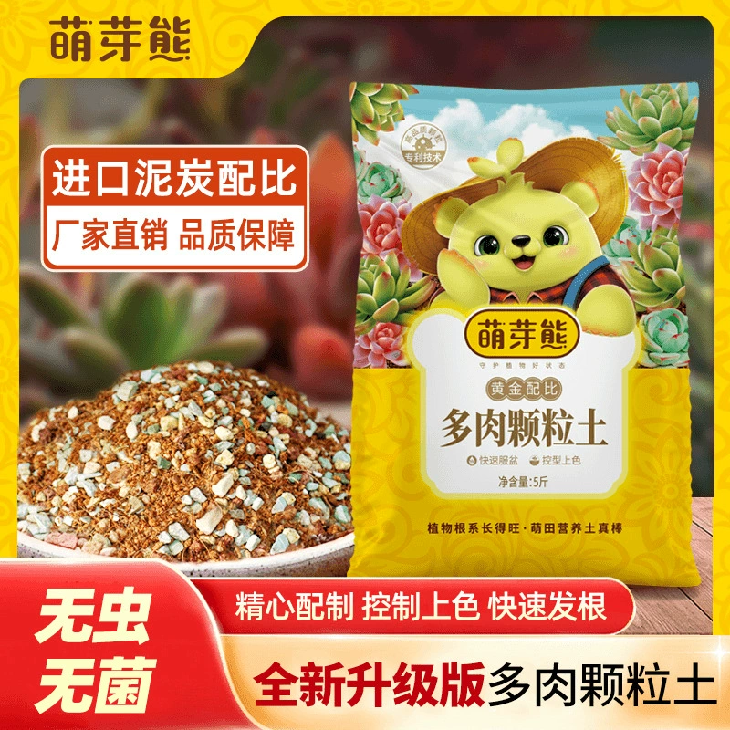 [Бутонированный медведь] Мясо, специальная почва, гранулы, культивирование, универсальные торфяные растения, грунтовое покрытие, чистые частицы