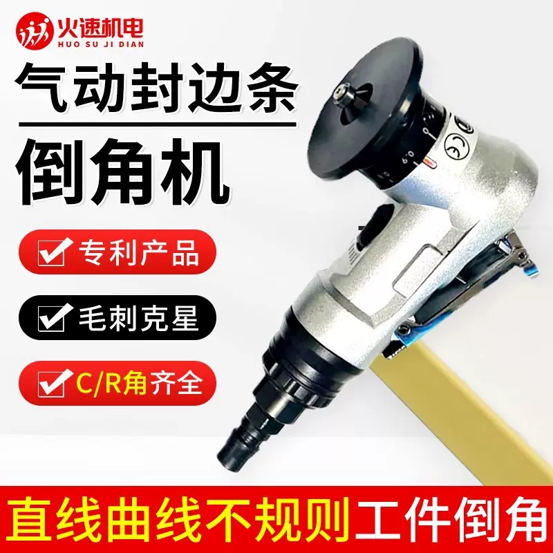 迷你气动倒角机手持式C角R角45度木工金属去毛刺修边小型倒角神器