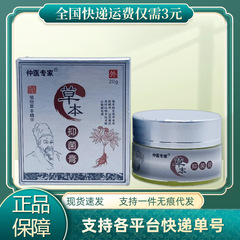 仲医専門家草本抗菌クリーム20g瓶入り
