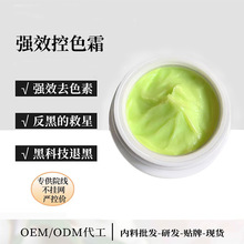 院线斑后控色霜抑制黑色素回流绿霜专防反黑焕颜霜色素分解祛斑霜