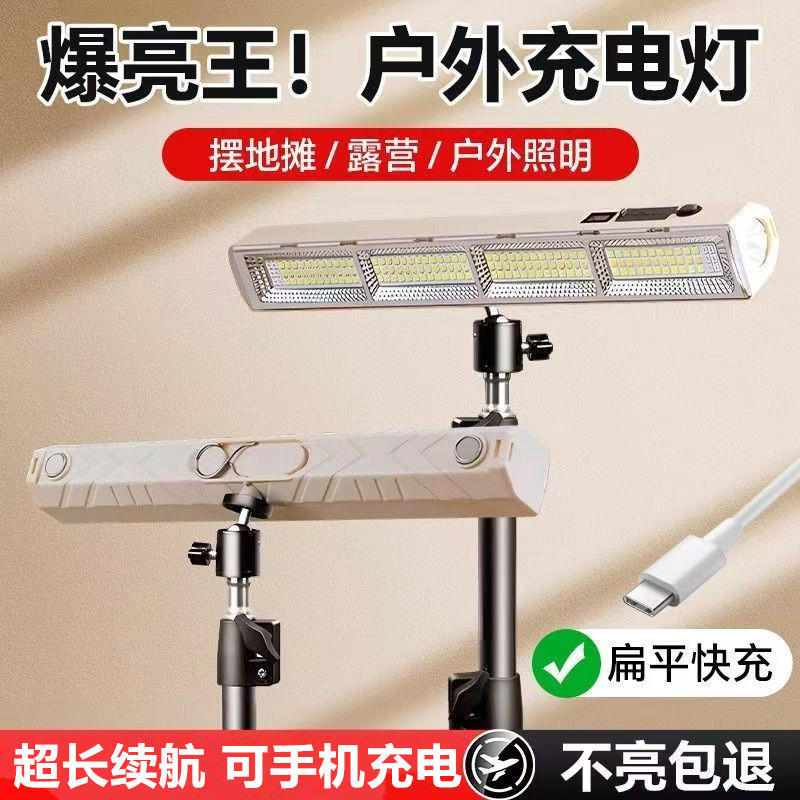 摆摊夜市地摊照明灯户外露营太阳能一体不插电手机充电灯户外夜市|undefined