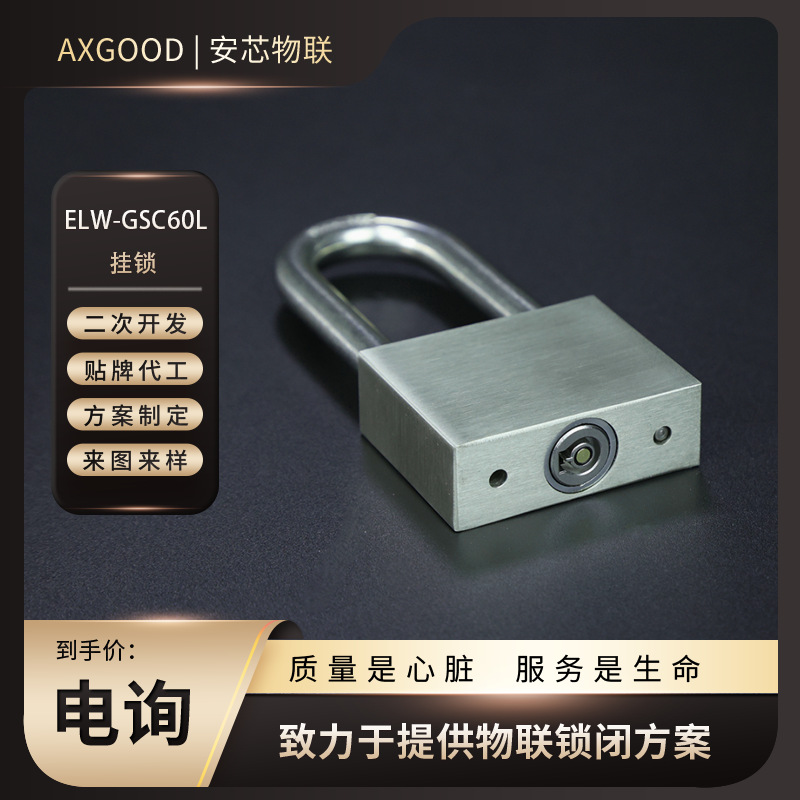 无源挂锁|ELW-GSC60L|无源电子锁丨反向供电丨变电站配电柜环网柜