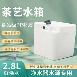 净水器转换水箱连接茶台茶吧机配件电茶炉烧水壶转接盒茶艺储水箱