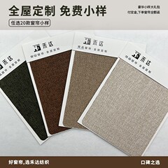 送料無料カーテンレールサンプル測定可能取付全遮光カーテン寝室紹興柯橋全屋完成品サンプル