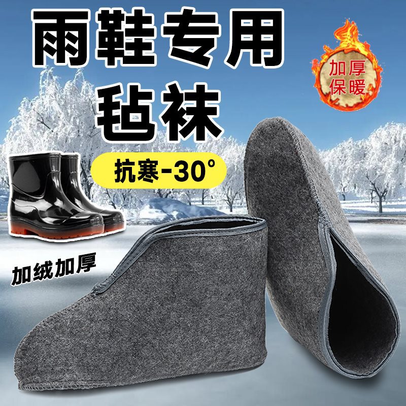 Wool Felt Socks Warm Thickened Rain Shoes Rain Boots Socks Labor Protection Miners Socks Coal Mine Sticky Socks