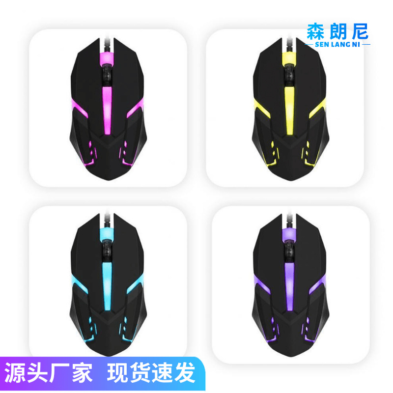 Stock listo del fabricante, venta al por mayor, popular, colorido, luz de respiración, ratón USB X1, ratón luminoso con cable, equipo de deportes electrónicos