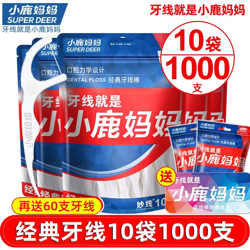 小鹿妈妈牙线便携剔牙牙线独立包装双线家庭装青年款袋装牙线正品|undefined