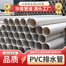 �S�����lPVC��ˮ�ܲ� ���l������ˮ��pvc��ˮ�� ��̖50 75 110 16