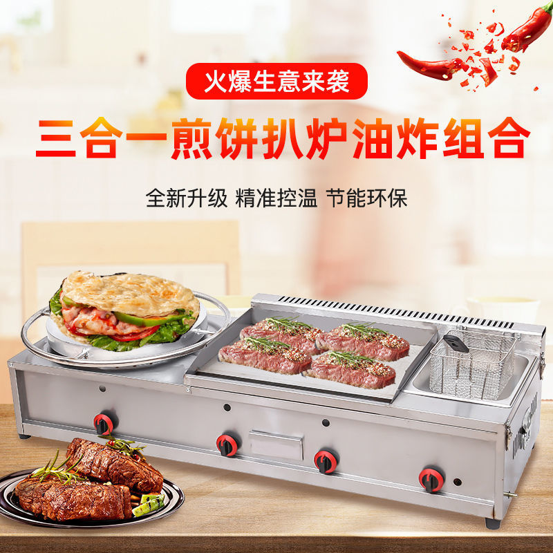 商用煎饼机扒炉组合一体机燃气手抓饼机器煎饼果子机组合机铁板烧