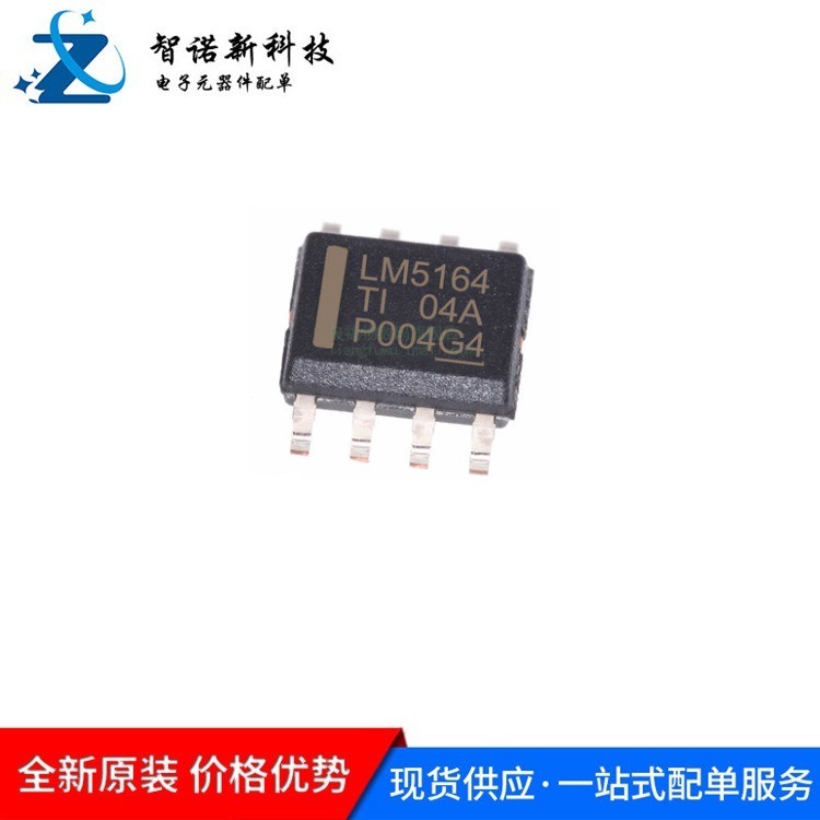 LM5164DDAR LM5164贴片SOP8 同步DC/DC降压转换器芯片ic 全新原装