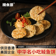 顺德特色小吃鲮鱼饼酒店茶餐厅预制菜半成品火锅食材鲮鱼饼商用