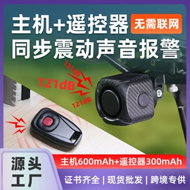 门铃;自行车灯;其他报警器
