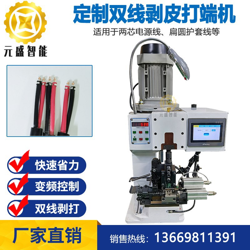 两芯线连剥带打端子机双线剥皮打端机扁线圆线一次剥打两个端子