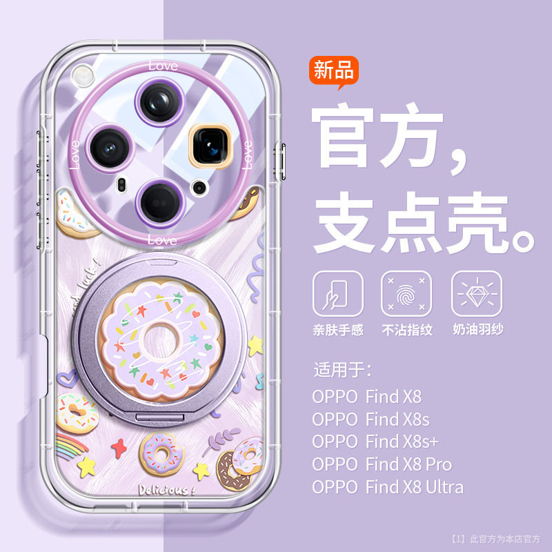 适用oppofindx8ultra手机壳新款甜甜圈x8s+可爱网红x8pro支架壳|undefined