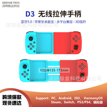 D3无线手机游戏拉伸手柄蓝牙5.0 安卓ISO蓝牙手机拉伸模拟器