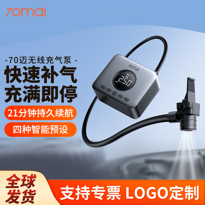适用70迈无线充气泵2汽车车载充气宝便携轮胎打气筒数显屏