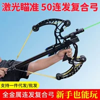 Производитель оптовый композитный лук 50 последовательных луков Xiangyun Weilong второго поколения Canglong шкив 8 мм стальной шарик лазерной прицельной луки