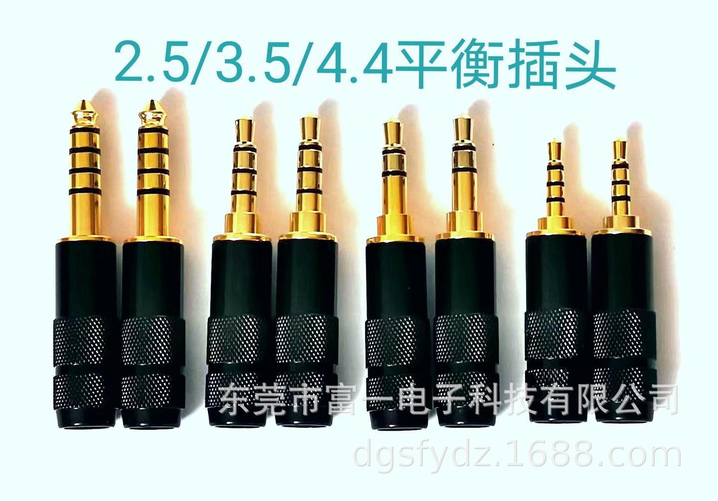 4.4MM五节焊线式平衡插头 4.4五极耳机插头 镀24K金连接器