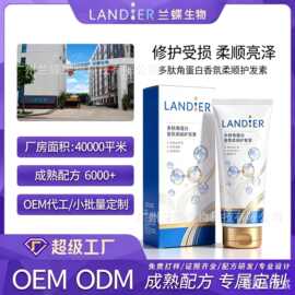 OEM定制多肽角蛋白柔顺蛋白霜香氛柔顺护发素香氛柔顺盈润护发素