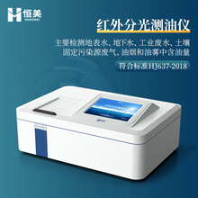 红外测油仪水中油分浓度分析金属表面油脂动植物油石油含量检测仪