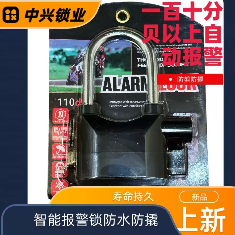 厂家特殊挂锁五防锁高分贝警报锁自行车电动车防冻顶锁
门窗黑色