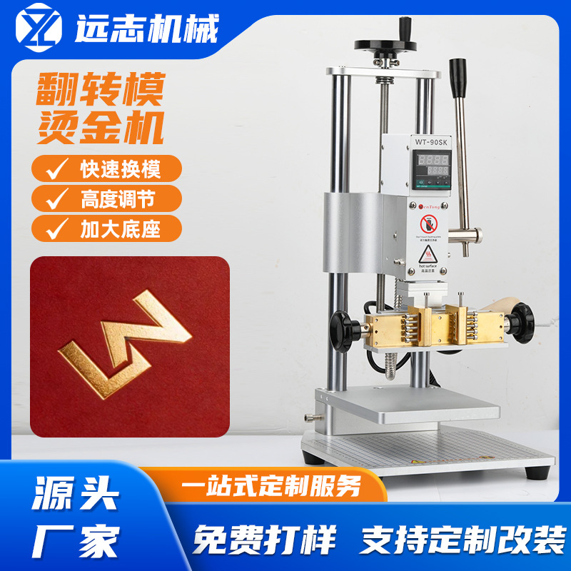 桌面式手动烫金机 便携式皮革木头压标机 小型烫印压痕机