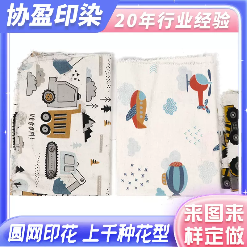 圆网印花加工厂棉麻布料无纺布来图来料印花设计定制圆网印染印花