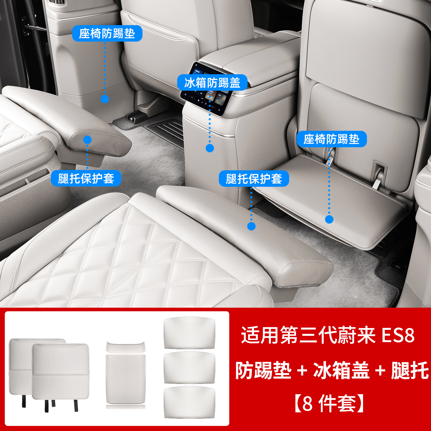Chair back anti-kick pad | NIO Protector Interior Accessories - 2026-es8-seat-anti-kick-pad-refrigerator-cover-leg-rest-8-piece-set-pearl-shell