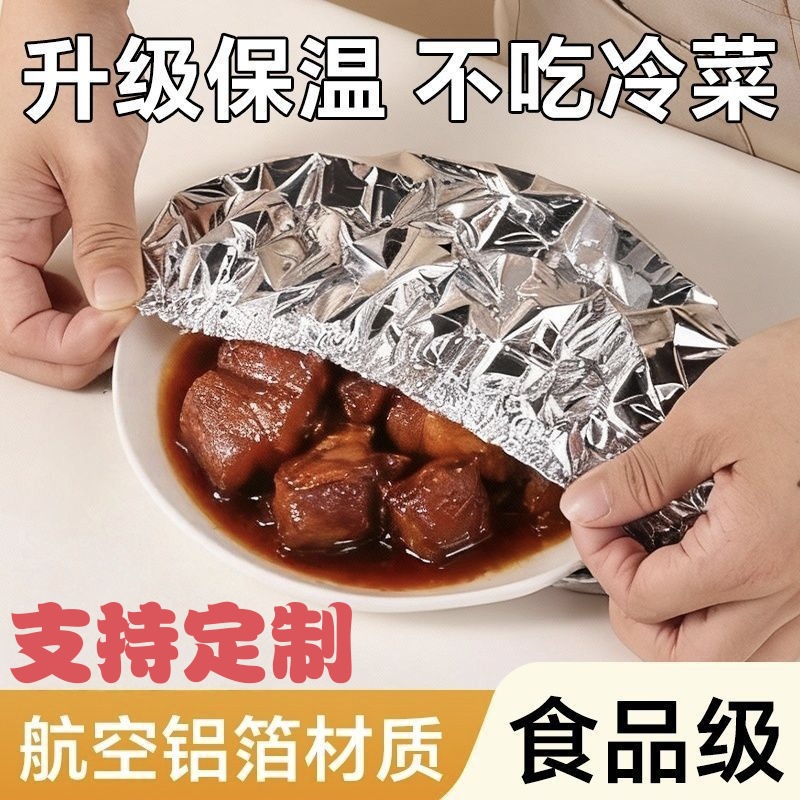 Aluminum foil insulation cover for kitchen and dining table, food-grade aluminum foil insulation cover, meal insulation cover, insulation cover for preservation and heat insulation