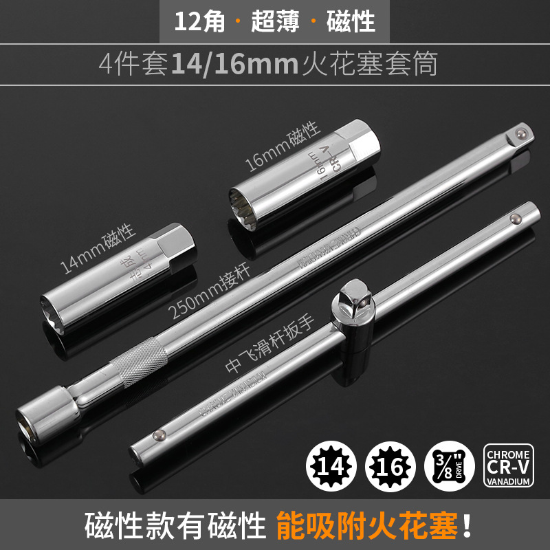 manguito de encendido magnético 14 / 16mm universal ultra delgado desmontaje y instalación de llave alargada herramienta de reparación de automóviles