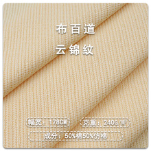 棉涤CVC粗针毛线布240g春秋麻花坑条弹力肌理感打底卫衣针织面料