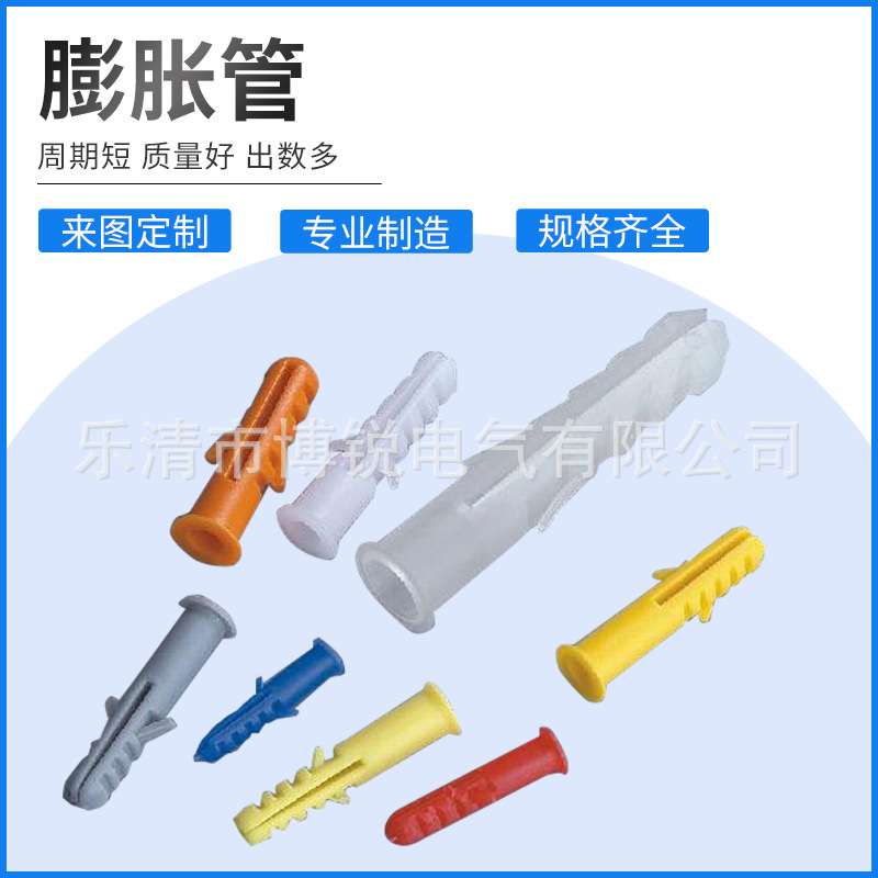 厂家塑料膨胀管 高精密膨胀管 膨胀螺栓胶塞胶粒膨胀管模具规格全