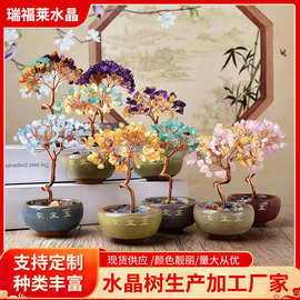 厂家批发招财树香薰家居办公室摆件半成品装饰品创意水晶招财树