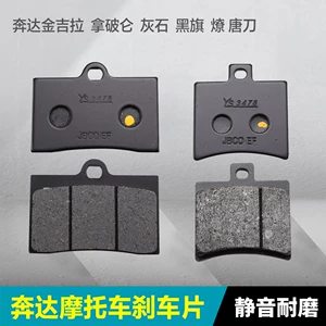 Benda Napoleon Graystone 250 Jinjila 300 350 450 Black Flag 500 Tang Dao Liao 700 Front and Rear Brake Pads