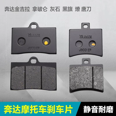Benda Napoleon Graystone 250 Jinjila 300 350 450 Black Flag 500 Tang Dao Liao 700 Front and Rear Brake Pads