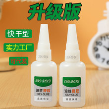 油性原胶水 焊接剂粘鞋修玩具油脂胶万能强力502胶水透明现货批发