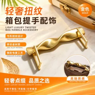 厂家金属扭纹弓形箱包手提轻奢风行李箱替换拉手金色箱包配饰配件