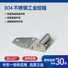 304不锈钢重型工业设备合页大全配电柜箱门加厚平开承重铰链折页
