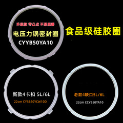 Factory wholesale sealing ring electric pressure cooker accessories 5L6L electric pressure cooker food grade silicone ring leather gasket