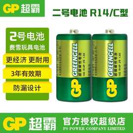 正品GP超霸2号电池C型中号R14G二号1.5v碳性lr14费雪玩具面包超人