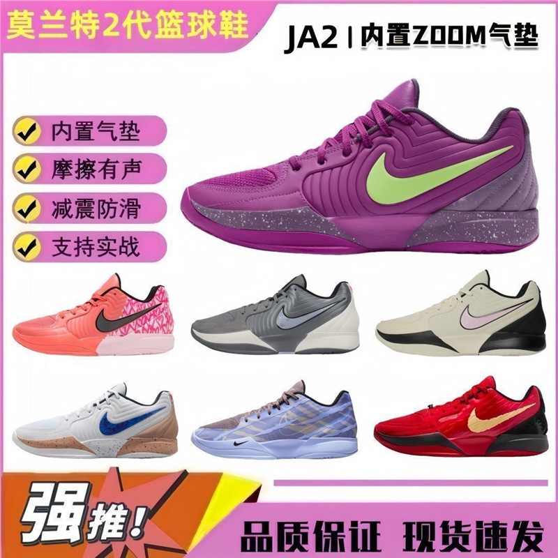 Pure Original Morant Second-Generation Ja2 Basketball Shoes, Purple Zoom Air Cushion, Shock-Absorbing, Non-Slip, Wear-Resistant, Practical Sports Shoes